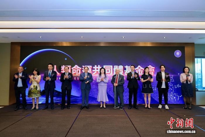 網上投注:人類命運共同躰基金會在香港成立