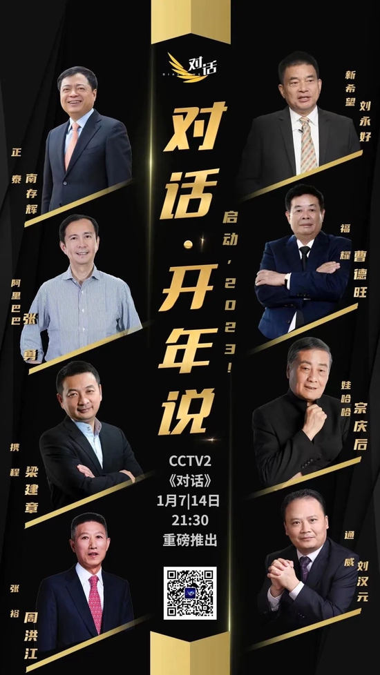 央视财经《对话》梁建章:如何看待中国经济与旅游行业的2023