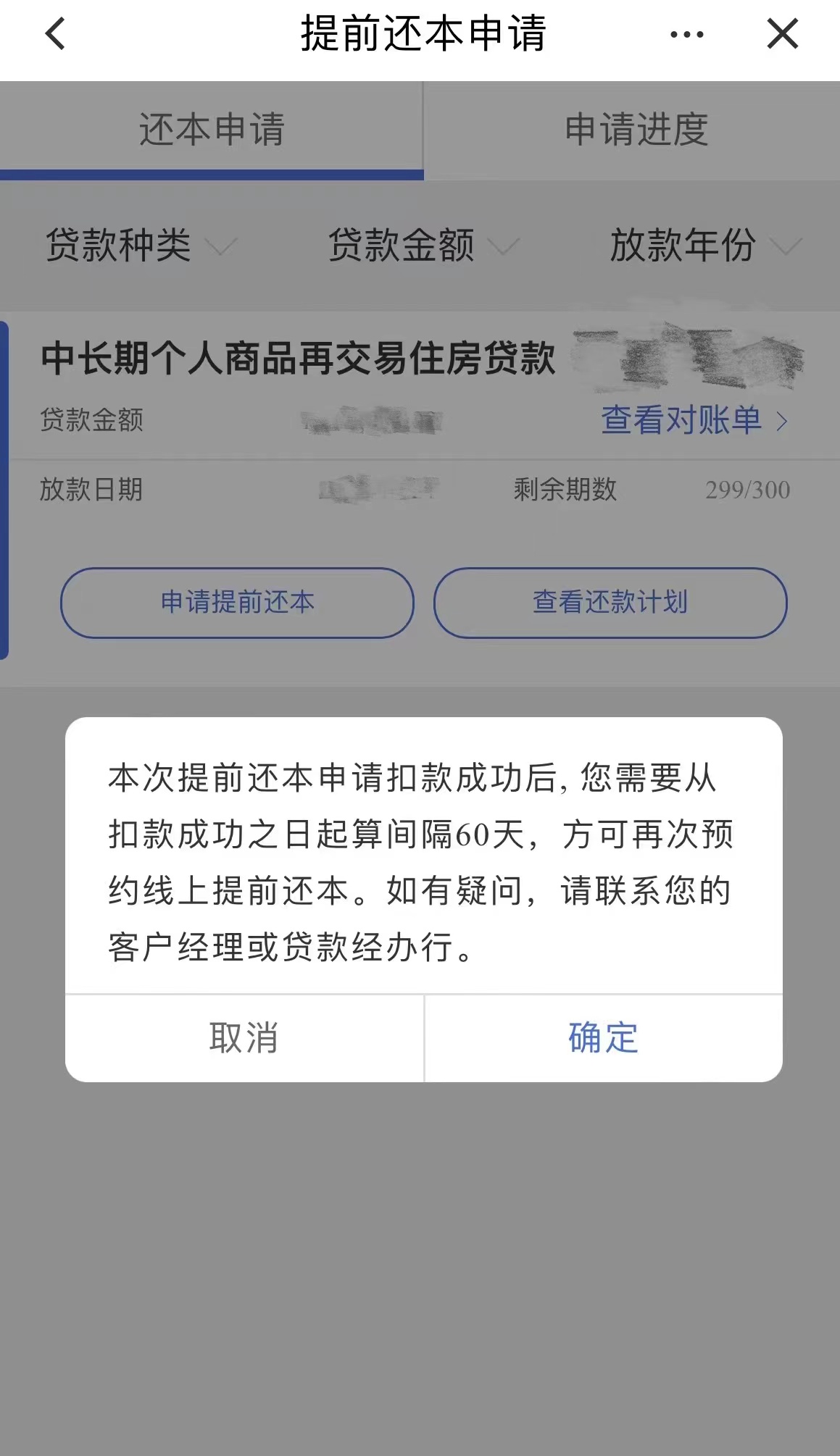 年终奖拿来提前还房贷,缩期、缩额哪个更合适?
